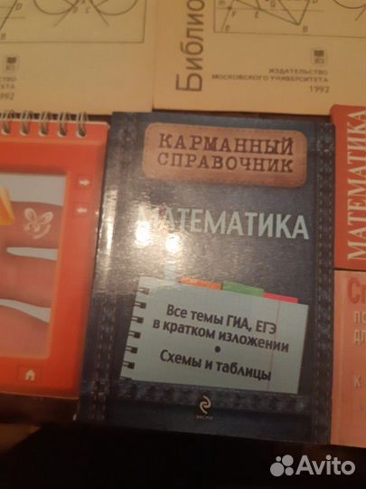 Пособия для подготовки к огэ и егэ. Математика, тр