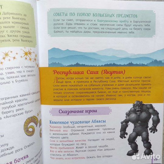 Сказочная энциклопедия России