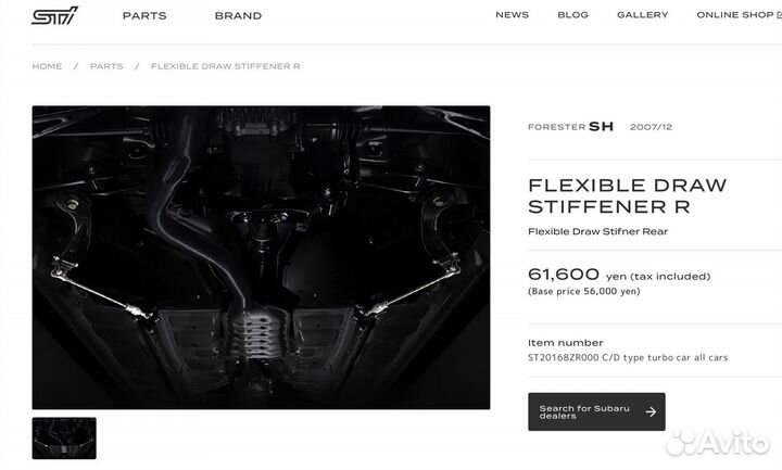 Ориг. задние нижние усилители кузова STi Subaru