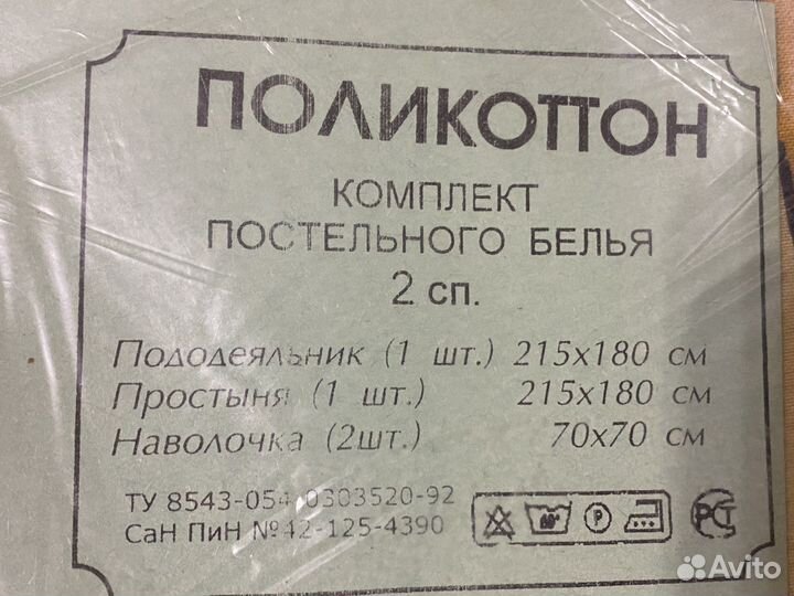 Постельное белье новое 2-х спальное