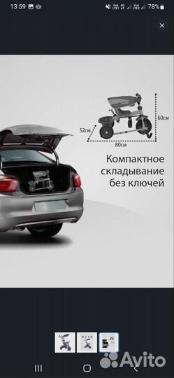 Трехколесный велосипед