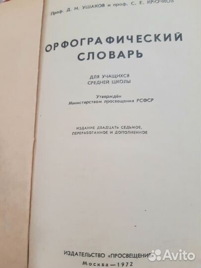 Школьные учебники СССР Черчение Словарь История