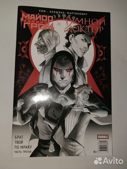 Брат твой по по мраку часть третья