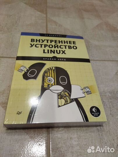 Внутреннее устройство Linux. Брайан Уорд