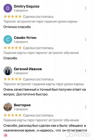 Гадание карты таро таролог астролог обучение