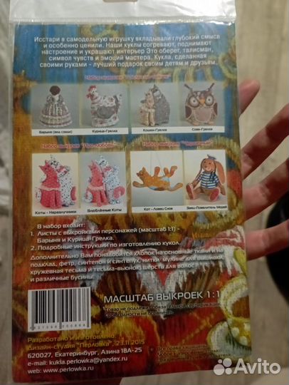 Набор выкроек для создания текстильных игрушек