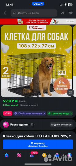 Клетка для собак