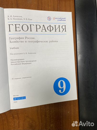 География Географические районы 9 класс.учебник/А