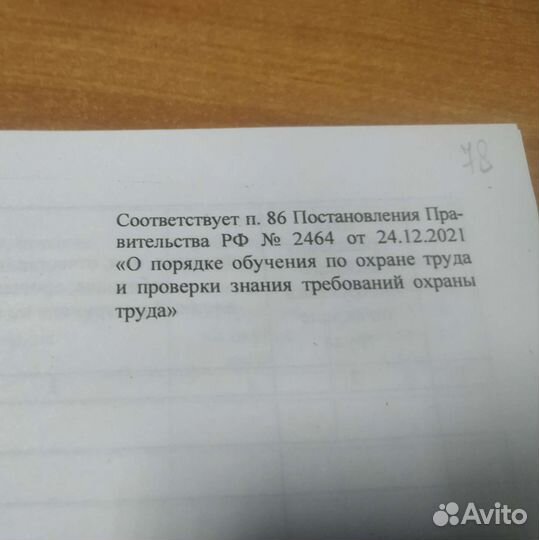 Журнал регистрации вводного инструктажа по охр.тр