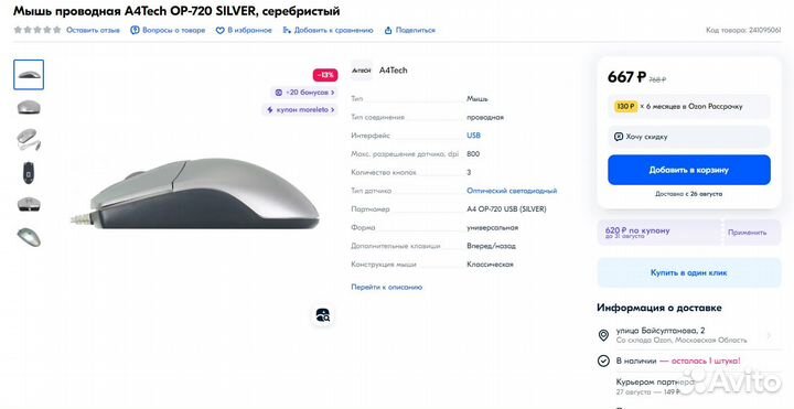 Мышь A4tech 1200 dpi, оптическая, проводная, USB