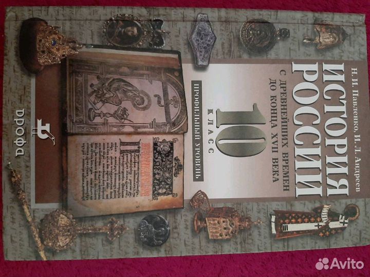 Учебник истории 10 класс профильный уровень в 2 ча