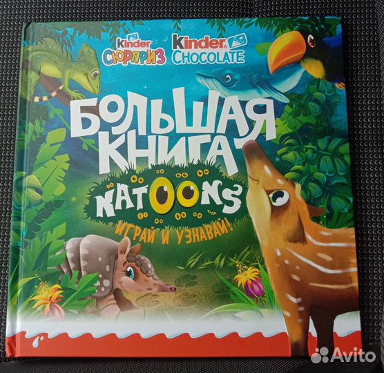 Книга kinder Natoons