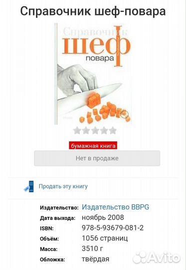 Справочник Шеф повара 7-е издание