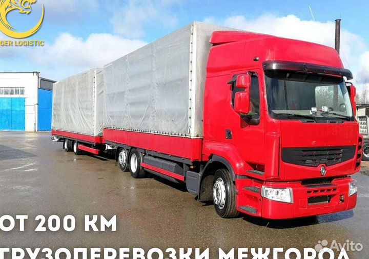 Грузоперевозки по России