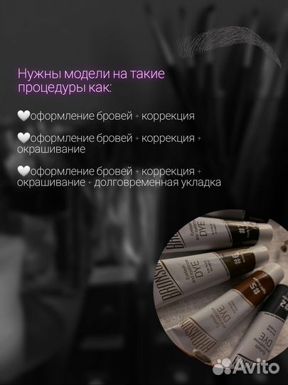 Мастер бровист