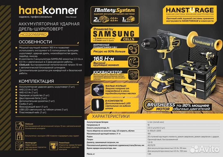 Дрель шуруповерт Hanskonner-Samsung HCD20165PRO