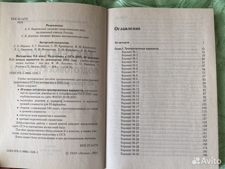 Пособие для подготовки к огэ по математике