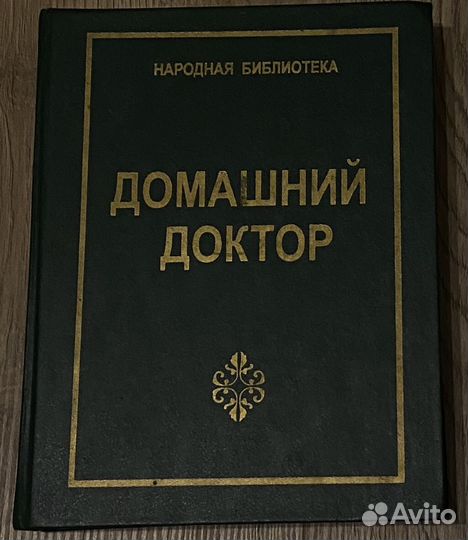 Домашний доктор