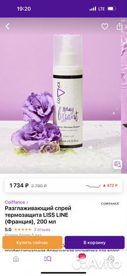 Разглаживающий спрей, термозащита