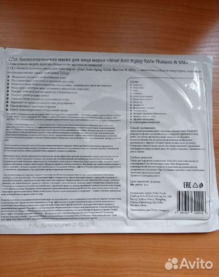 Маска коллагеновая