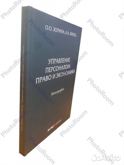 Управление персоналом:Право и экономика