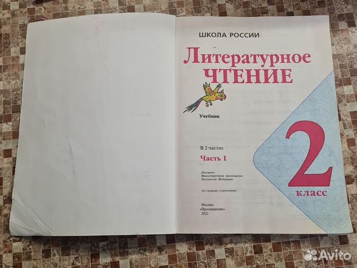 Литературное чтение школа росии 2 класс 2022год