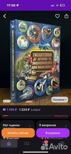 Энциклопедия для мальчиков