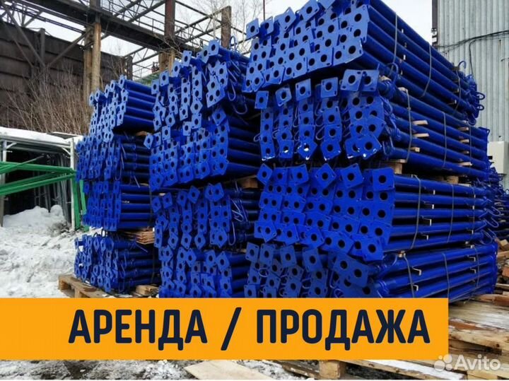 Телескопическая стойка продажа