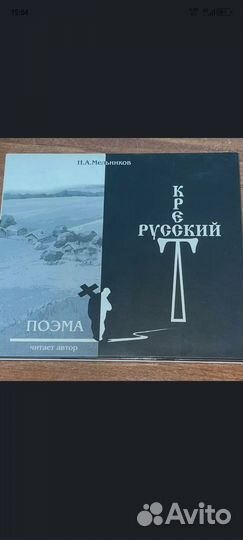 Поэма Русский крест
