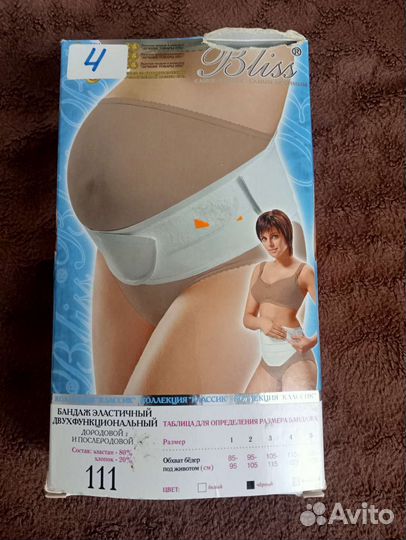 Бандаж для беременных