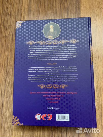 Толковый словарь русского языка В.И Даль