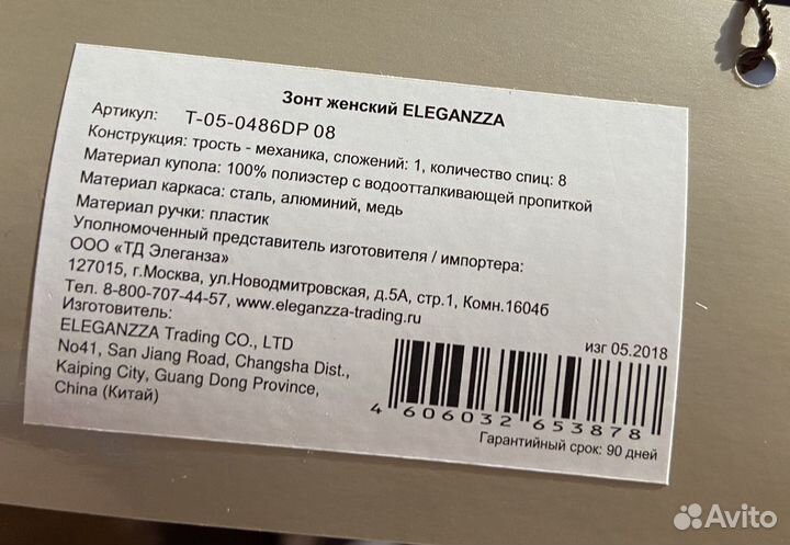 Зонт - трость Eleganzza, новый