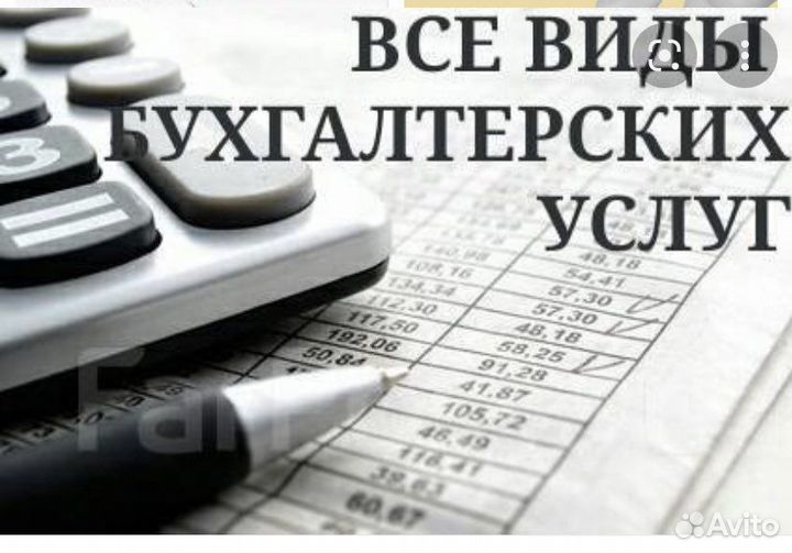 Налоги, учет, консультация, декларации