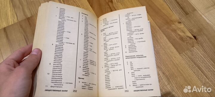 Золотая энциклопедия кроссвордиста