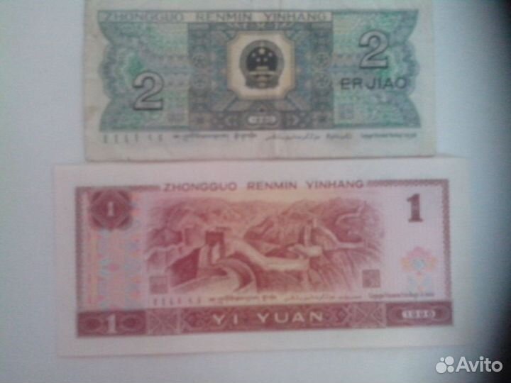 Банкноты Китая