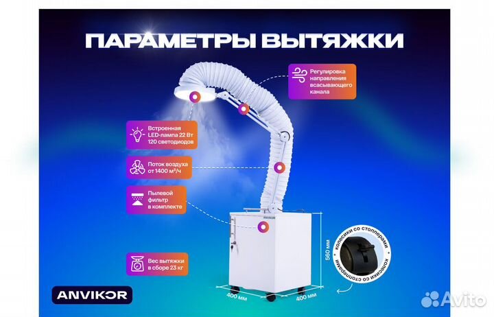 Вытяжка для маникюра педикюра Anvikor AIR3