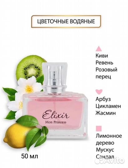 Духи Elixir Mon Princess 50 мл