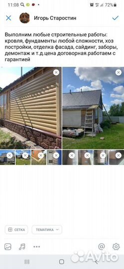 Строительство