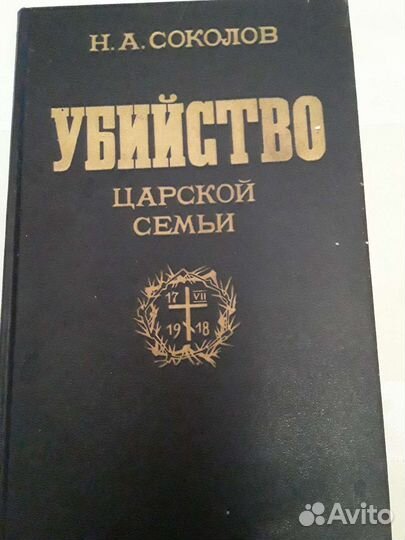 Н.А.Соколов