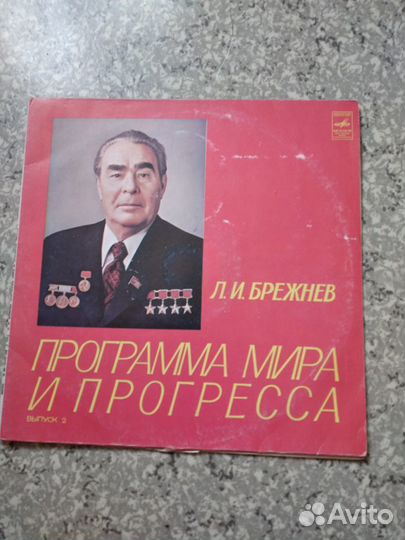 Комплект грампластинок с речью Брежнева