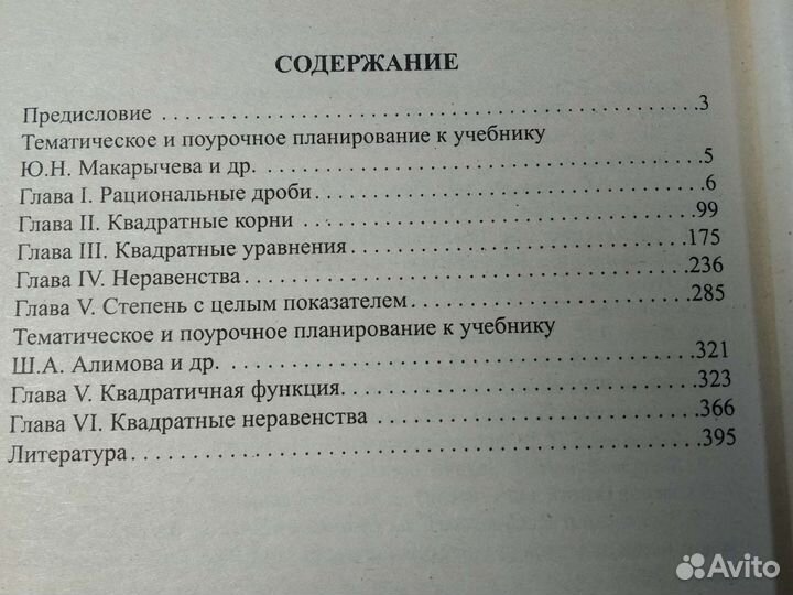 А. А. Рурукин. Поурочн разраб. по Алгебре. 8 кл
