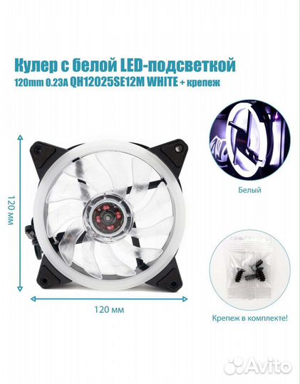 Вентилятор для пк с белой LED Подсветкой