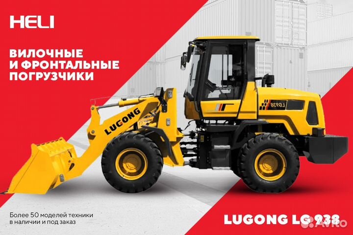 Фронтальный погрузчик LuGong LG 938, 2023