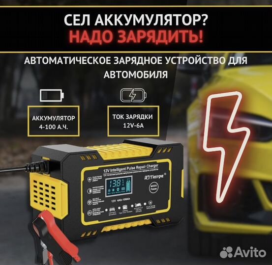 Автомобильное зарядное устройство для аккумулятора