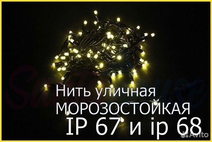 Гирлянда нить премиум