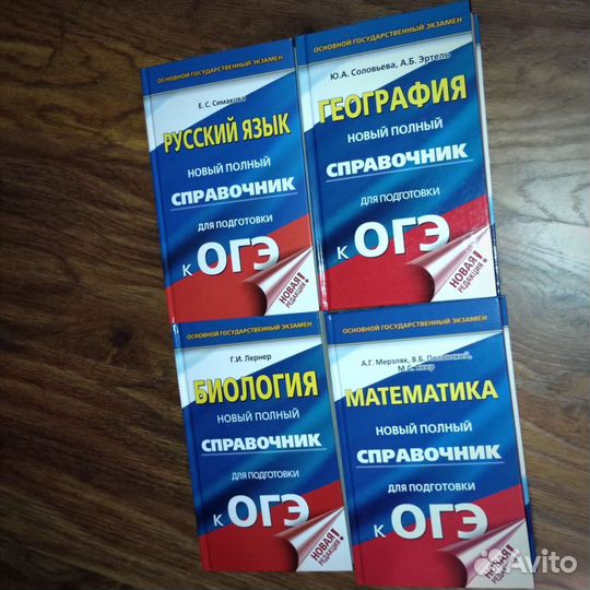 Справочники для подготовки к огэ