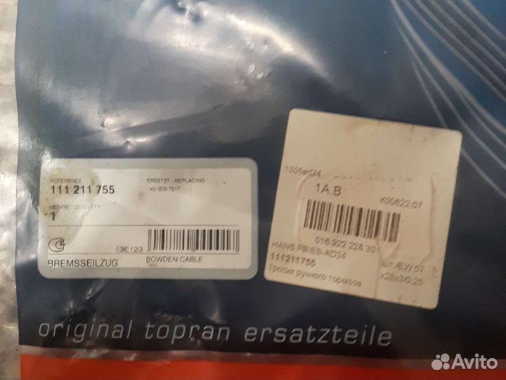 Трос ручного тормоза vag