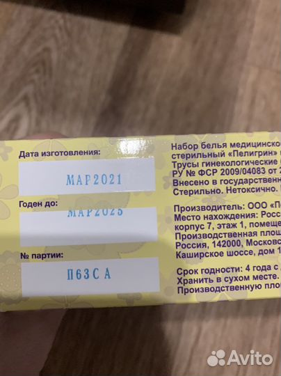 Набор белья медицинского Пелигрин послеродовой