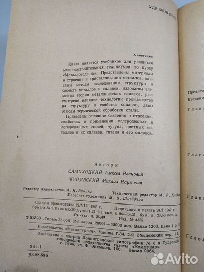 Металловедение, Самохоцкий, Кунявский, 1969 Металл