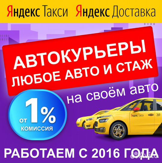 Подработка Яндекс Доставка Курьер на своей машине